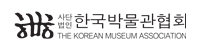 사단법인 한국박물관협회