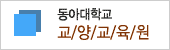 교양교육원