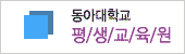 평생교육원