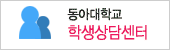학생상담센터