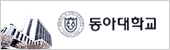 동아대학교