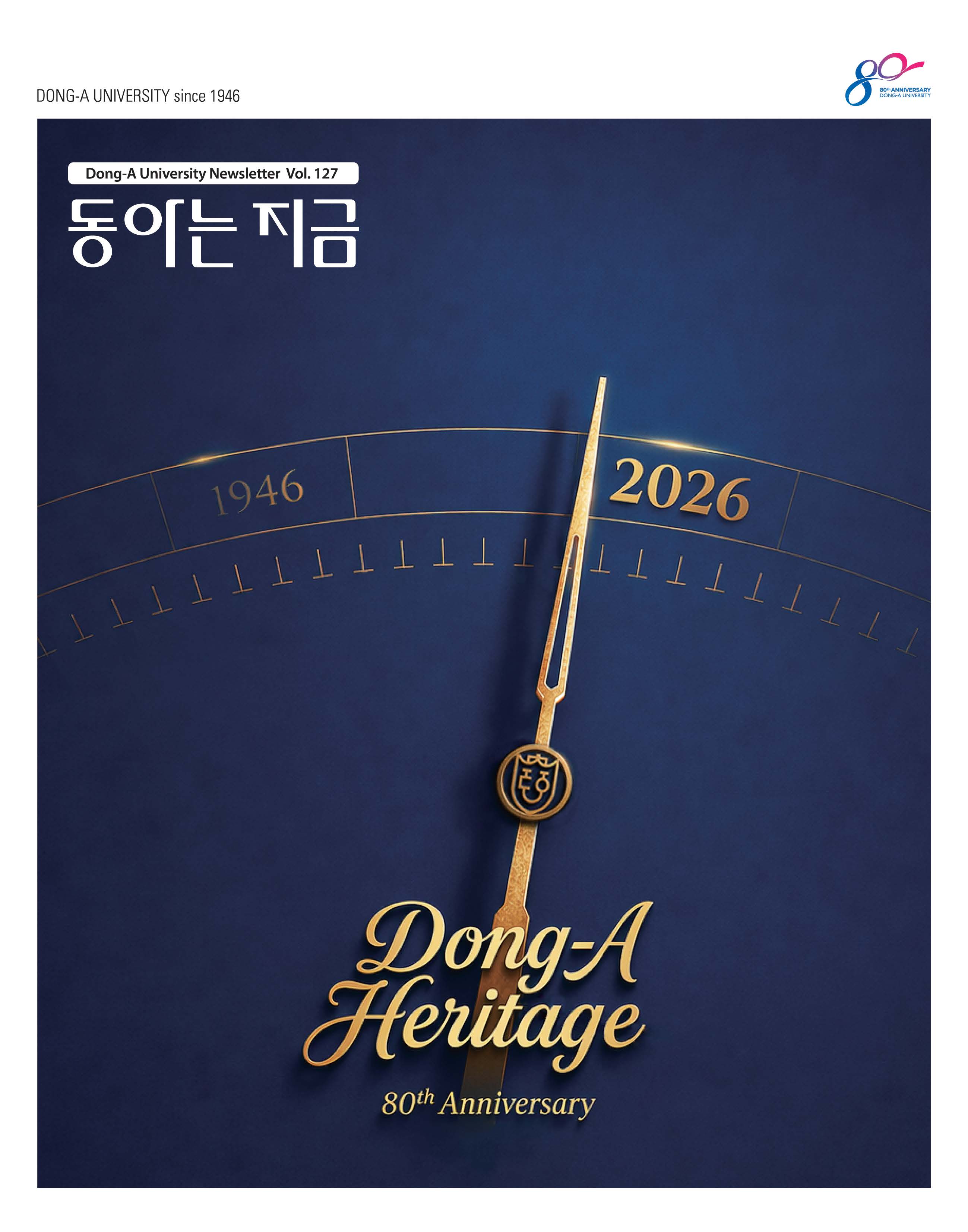 동아는 지금 127호